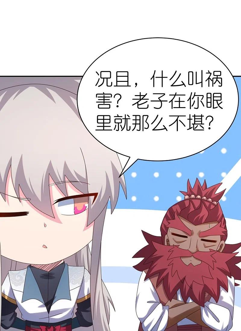 《尊上》第365话 带刺的玫瑰 第28页