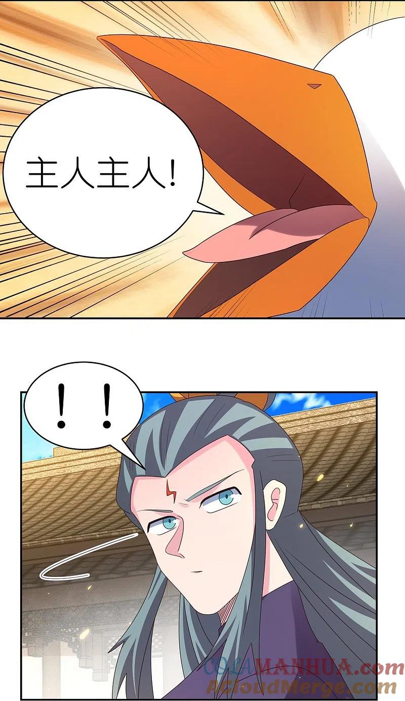 《尊上》第365话 带刺的玫瑰 第9页