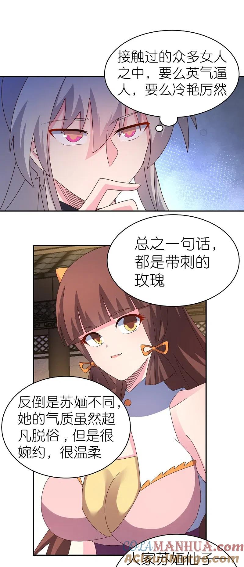 《尊上》第365话 带刺的玫瑰 第25页