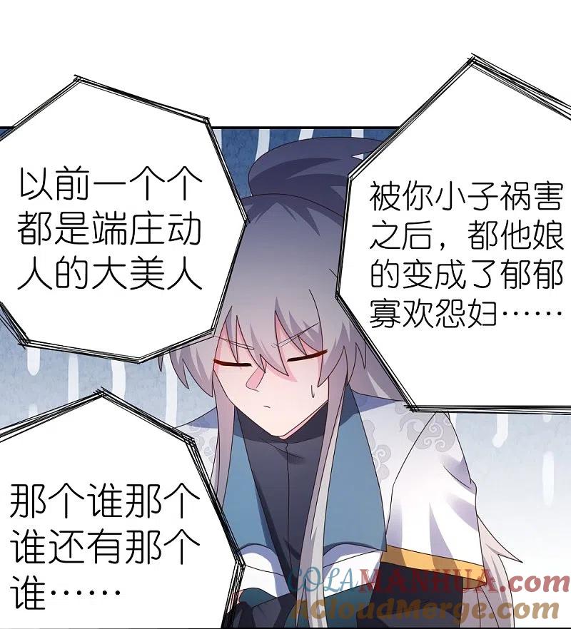 《尊上》第365话 带刺的玫瑰 第31页