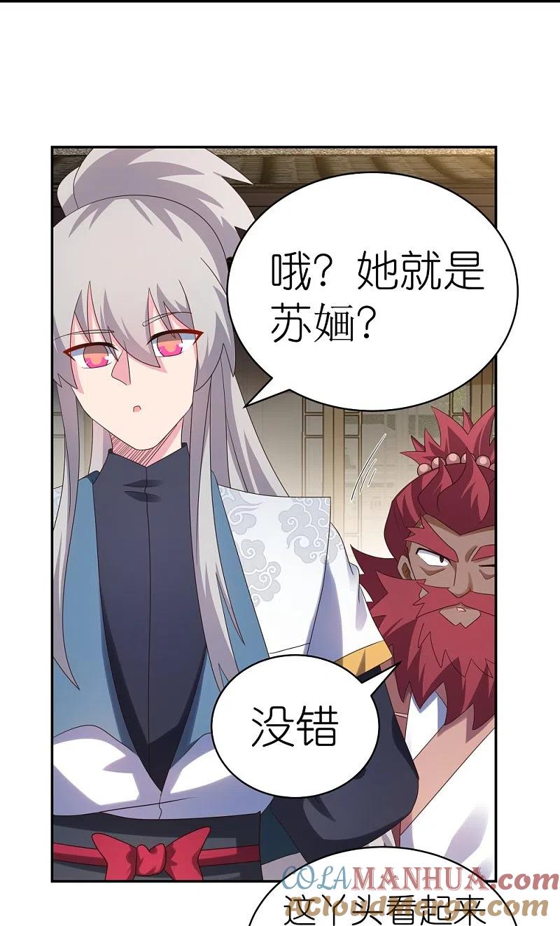 《尊上》第365话 带刺的玫瑰 第23页