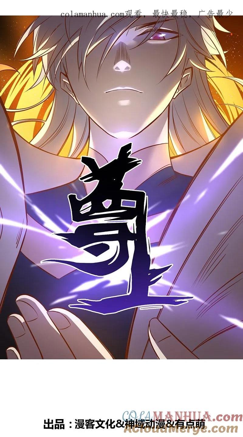 《尊上》第365话 带刺的玫瑰 第1页