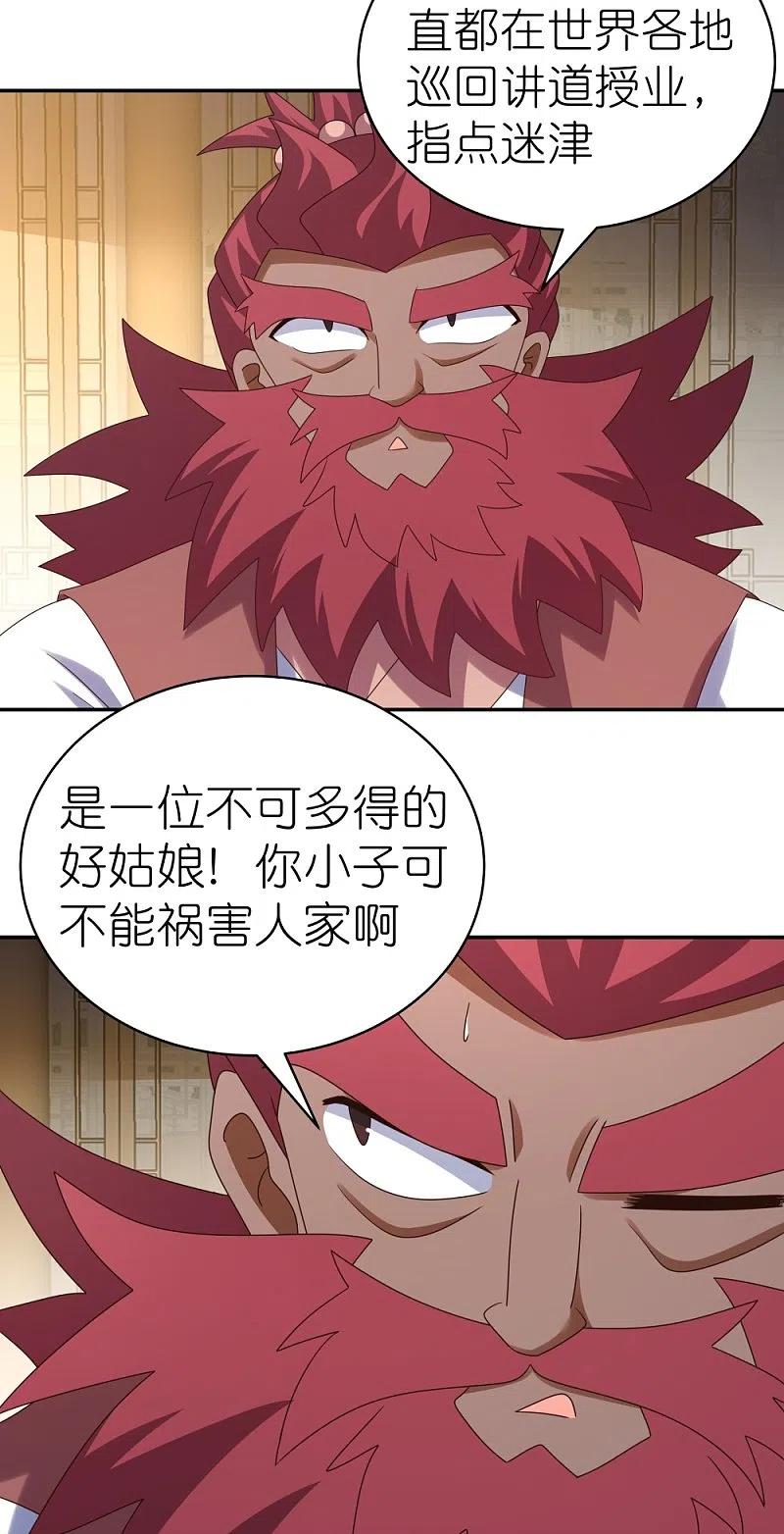 《尊上》第365话 带刺的玫瑰 第26页