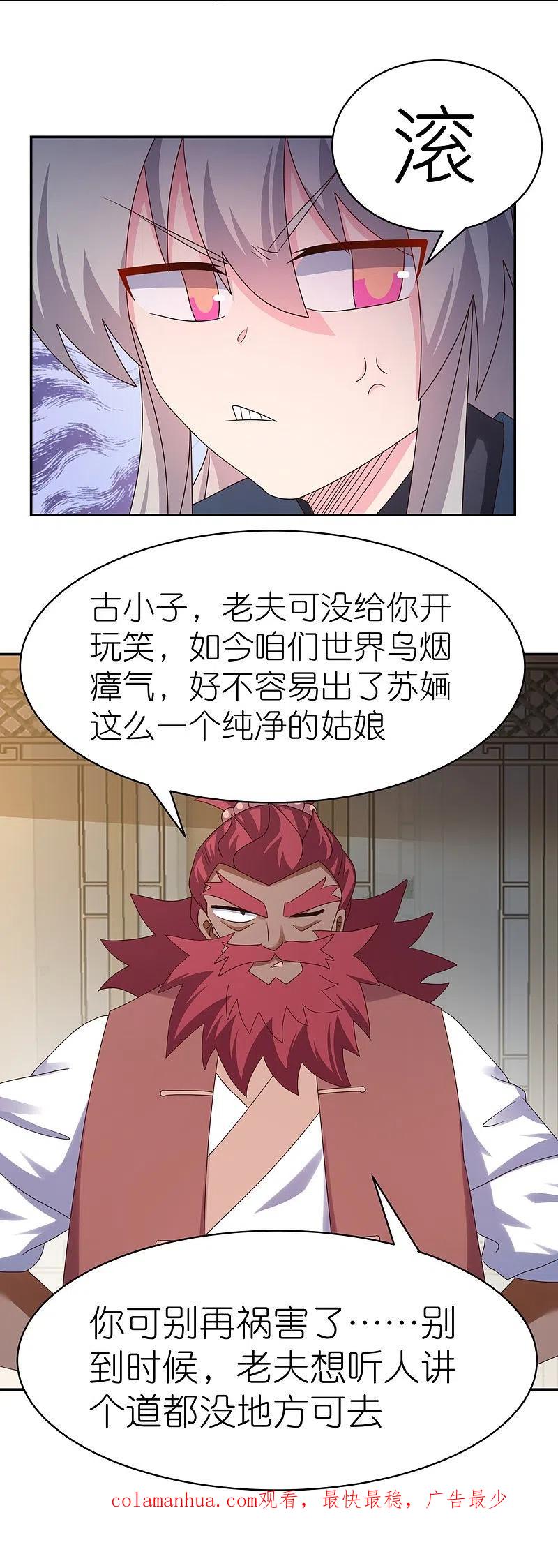 《尊上》第365话 带刺的玫瑰 第32页