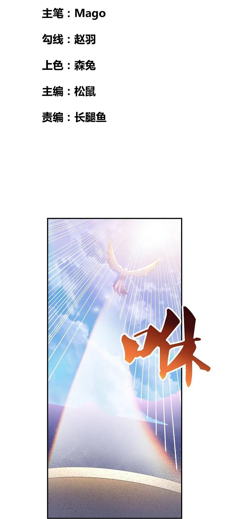 《尊上》第365话 带刺的玫瑰 第2页