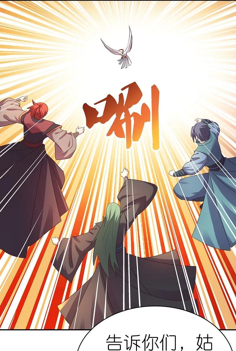 《尊上》第365话 带刺的玫瑰 第4页