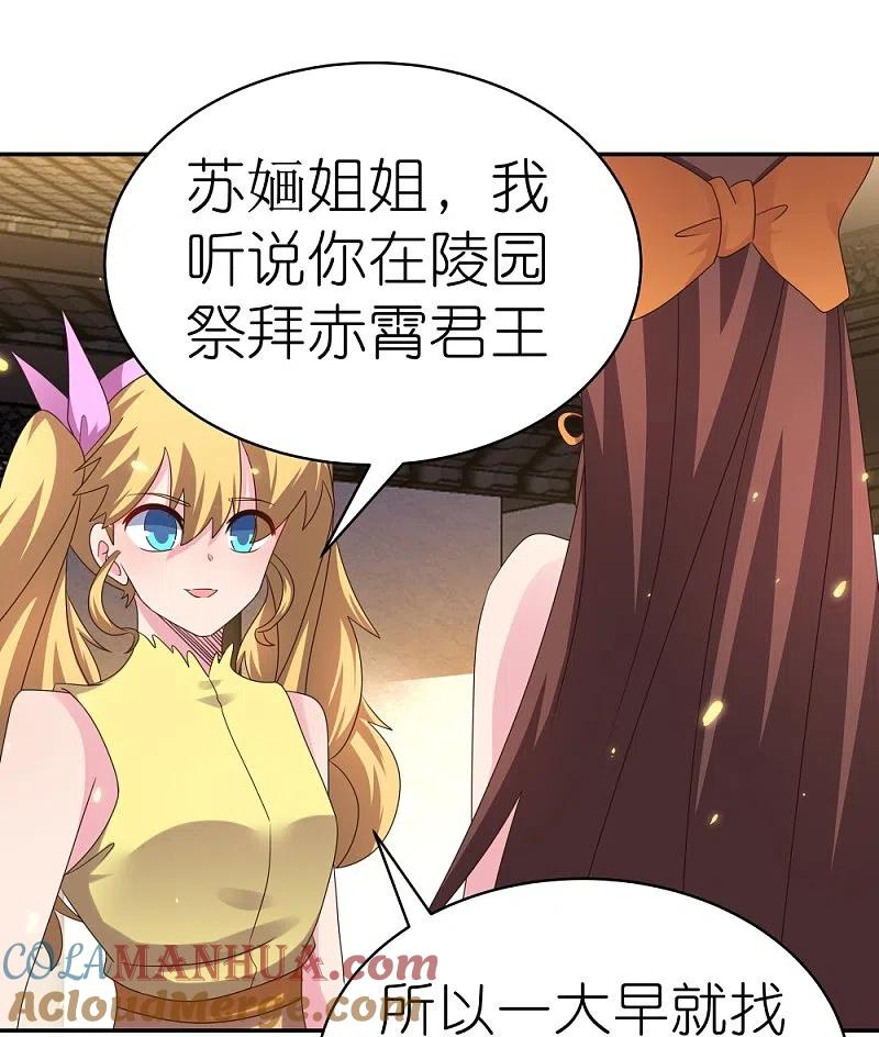 《尊上》第365话 带刺的玫瑰 第19页