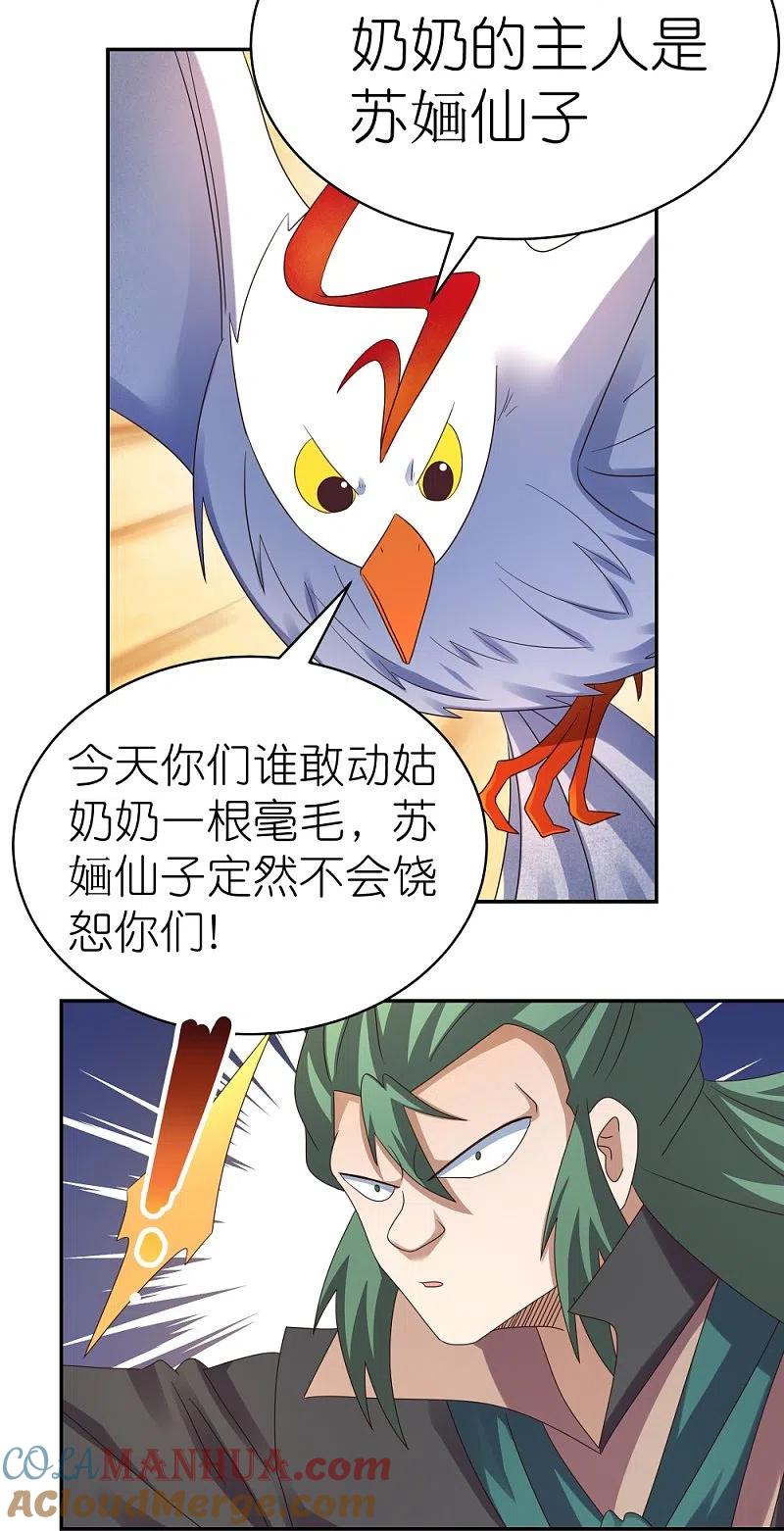 《尊上》第365话 带刺的玫瑰 第5页