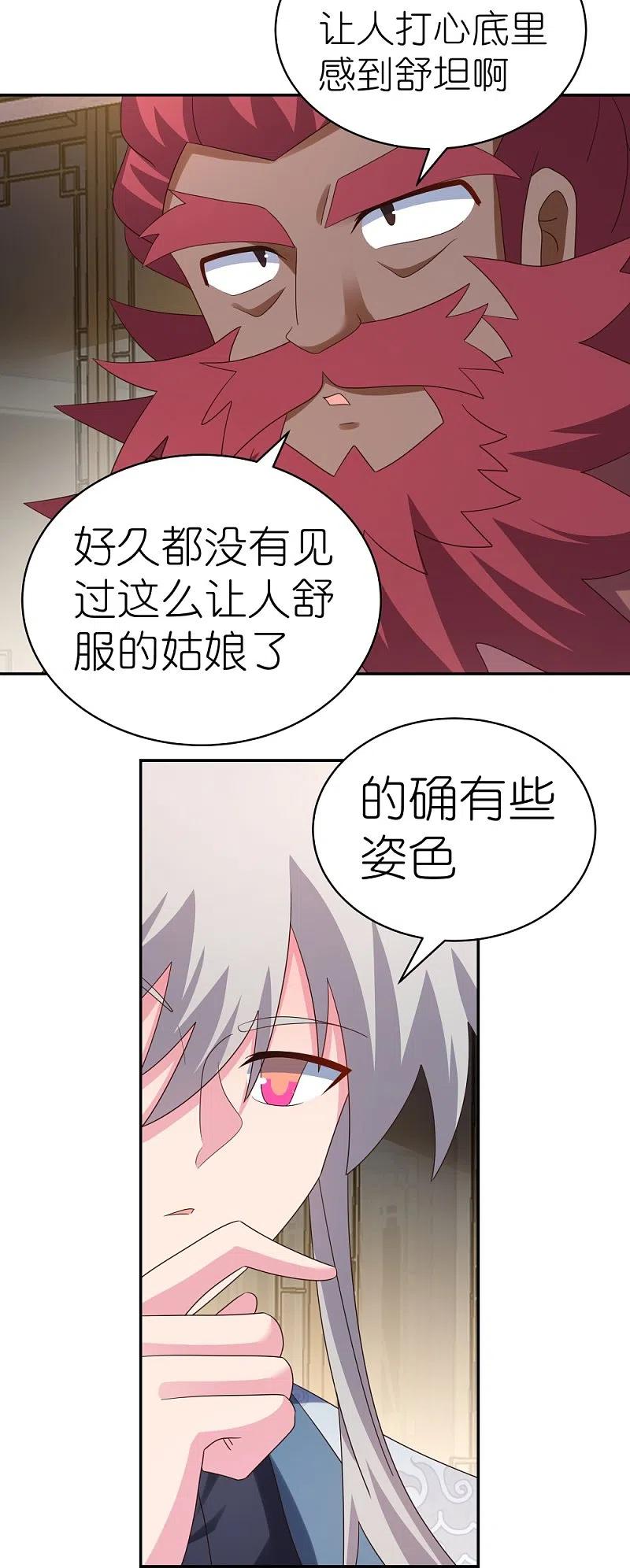 《尊上》第365话 带刺的玫瑰 第24页