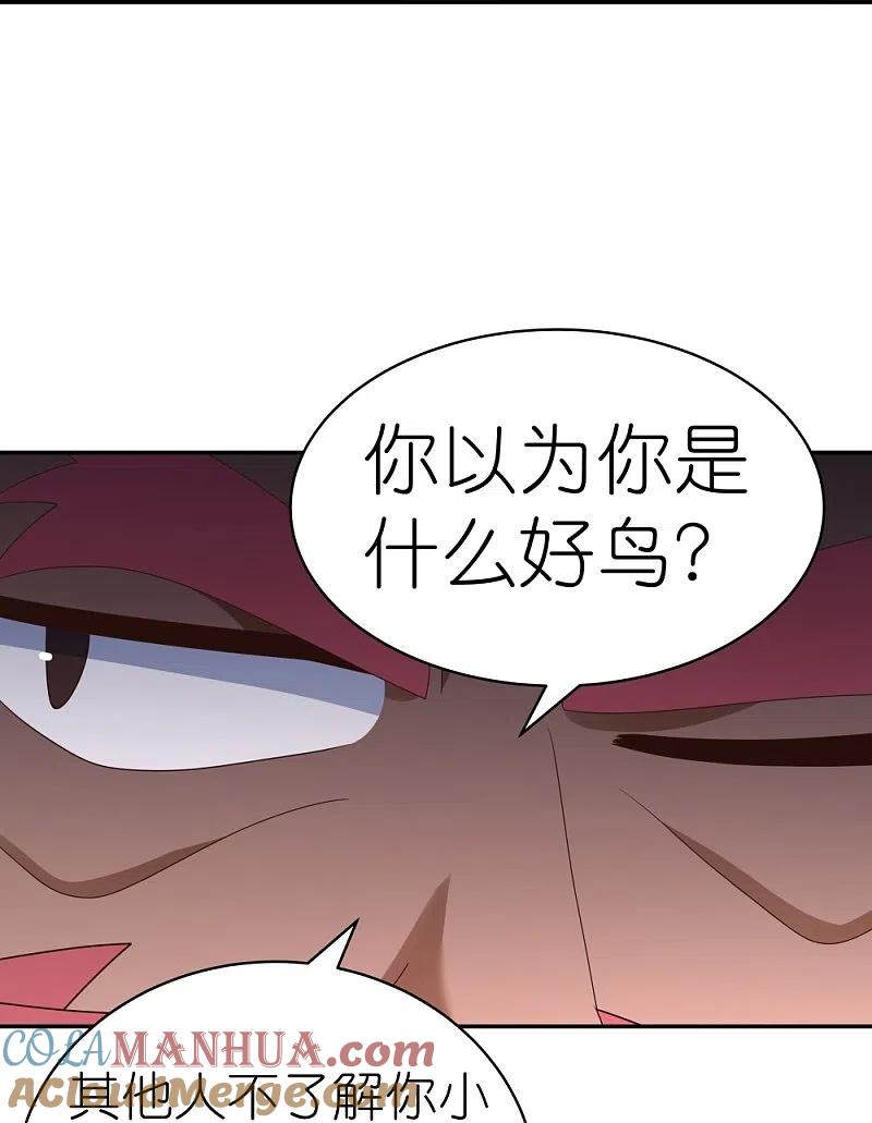 《尊上》第365话 带刺的玫瑰 第29页