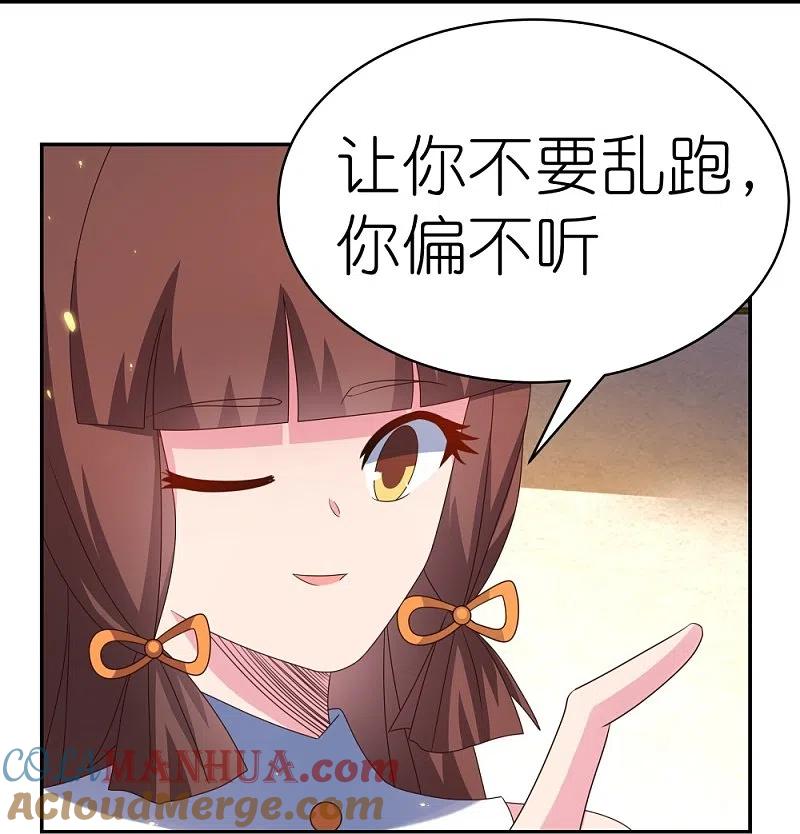 《尊上》第365话 带刺的玫瑰 第15页