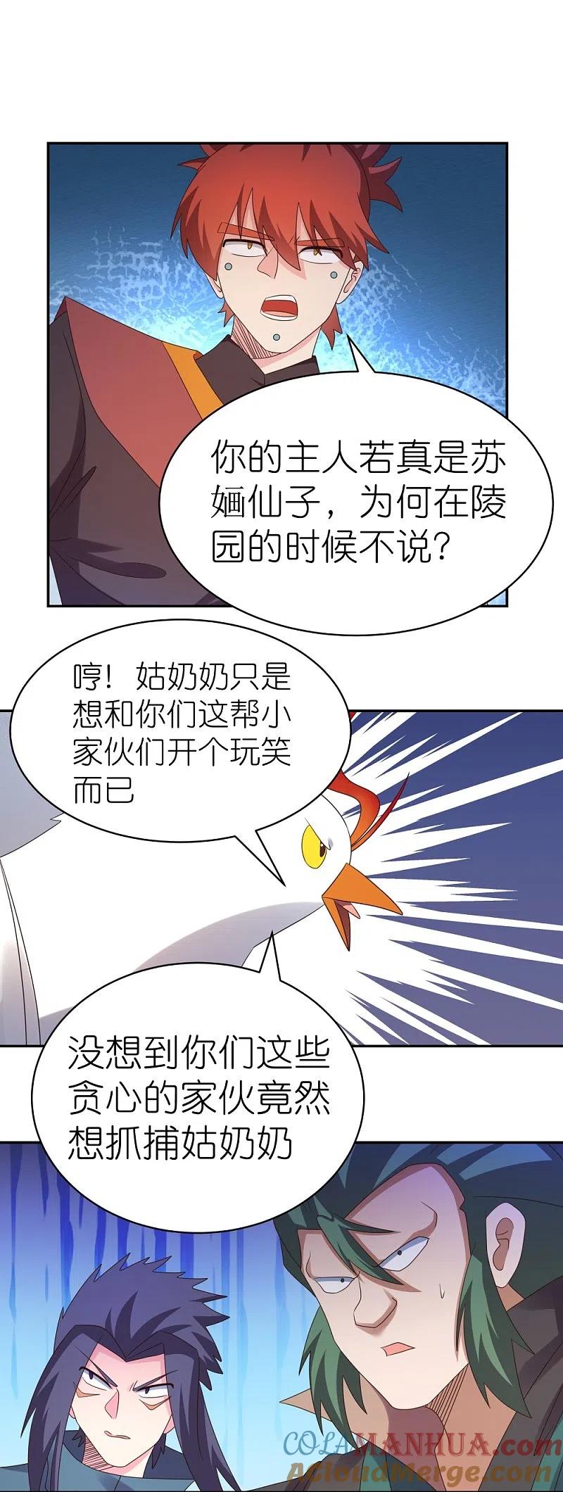 《尊上》第365话 带刺的玫瑰 第7页