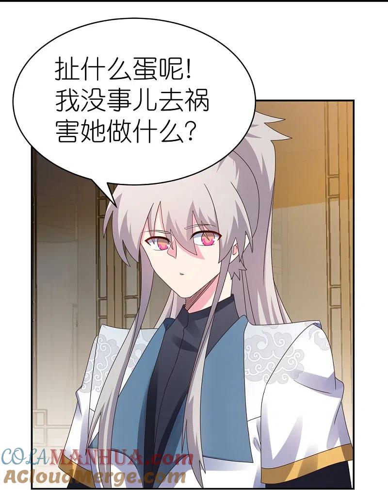 《尊上》第365话 带刺的玫瑰 第27页