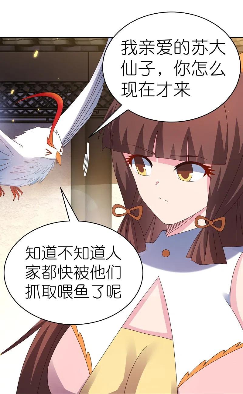 《尊上》第365话 带刺的玫瑰 第14页
