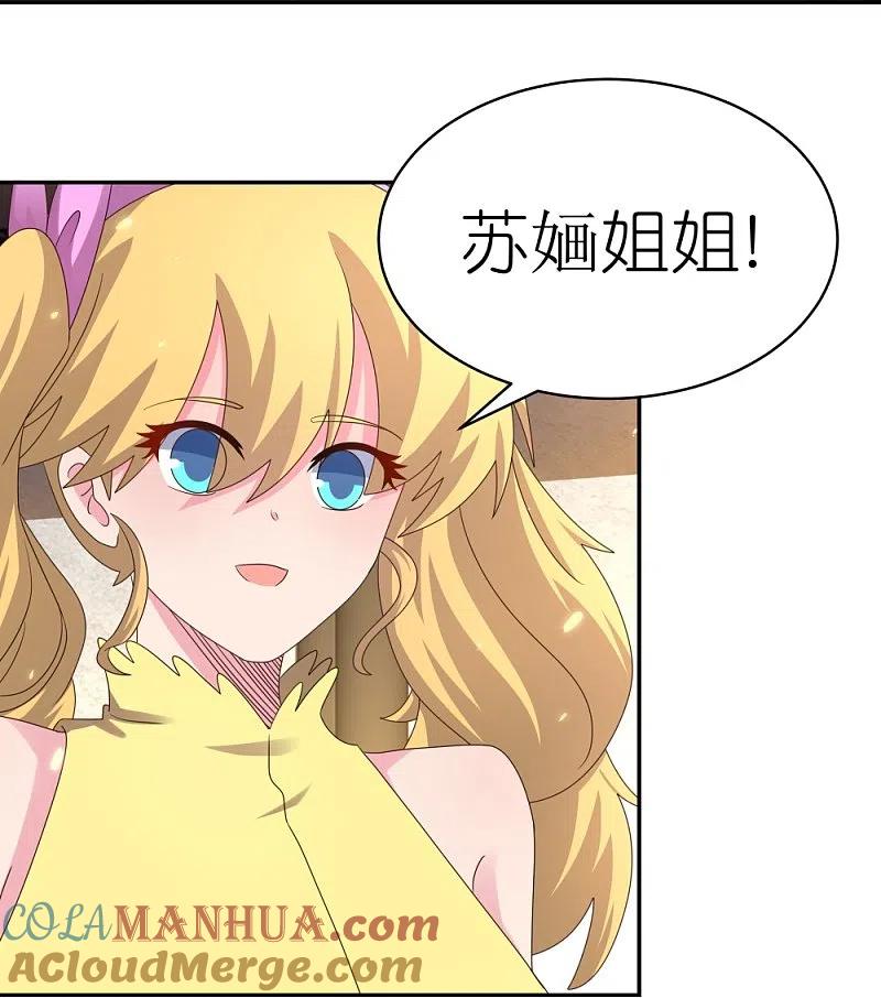 《尊上》第365话 带刺的玫瑰 第17页