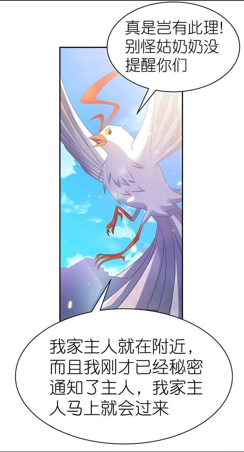 《尊上》第365话 带刺的玫瑰 第8页