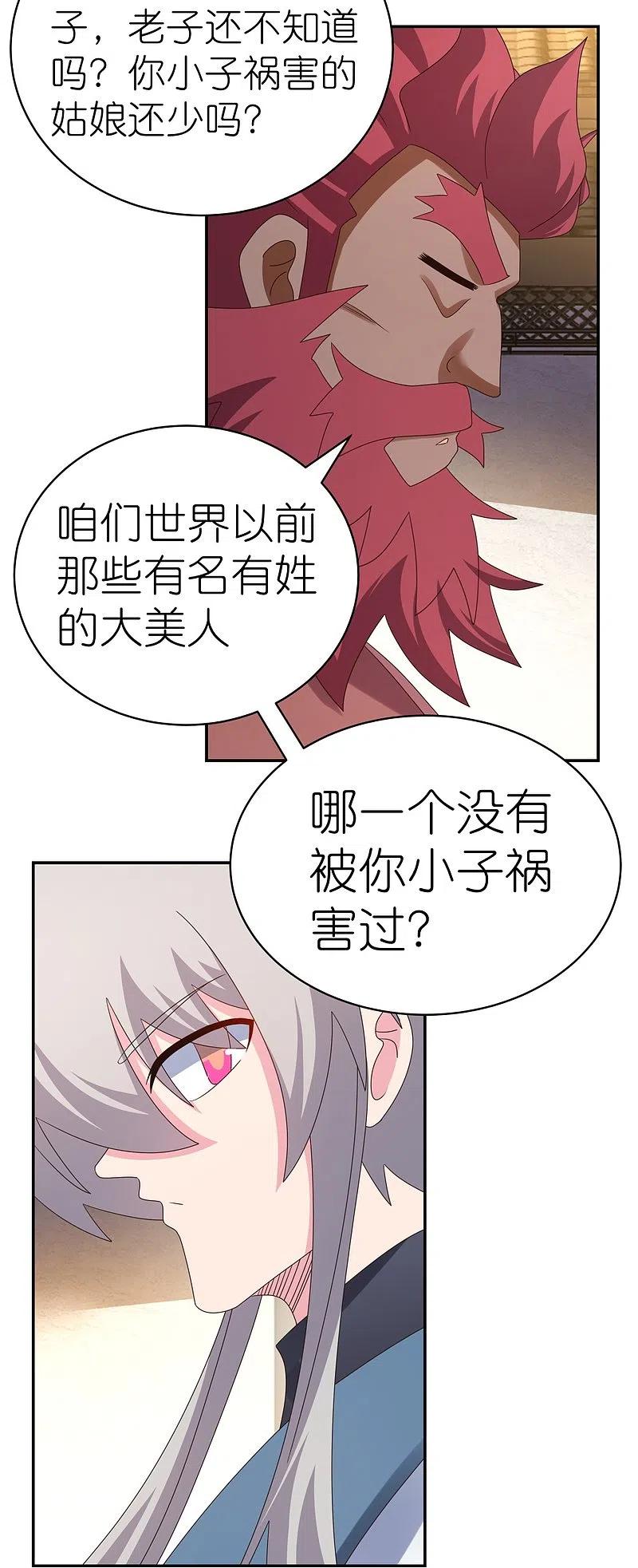 《尊上》第365话 带刺的玫瑰 第30页