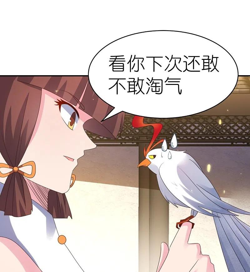 《尊上》第365话 带刺的玫瑰 第16页