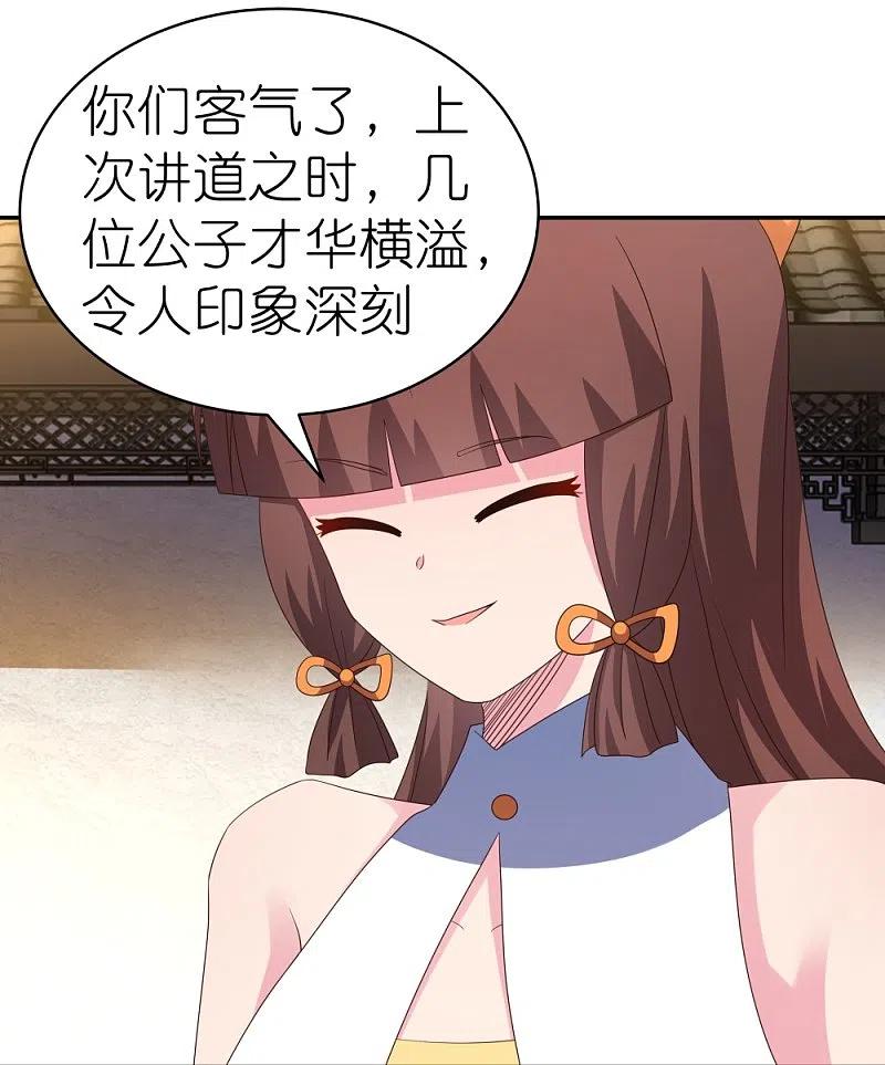 《尊上》第365话 带刺的玫瑰 第22页