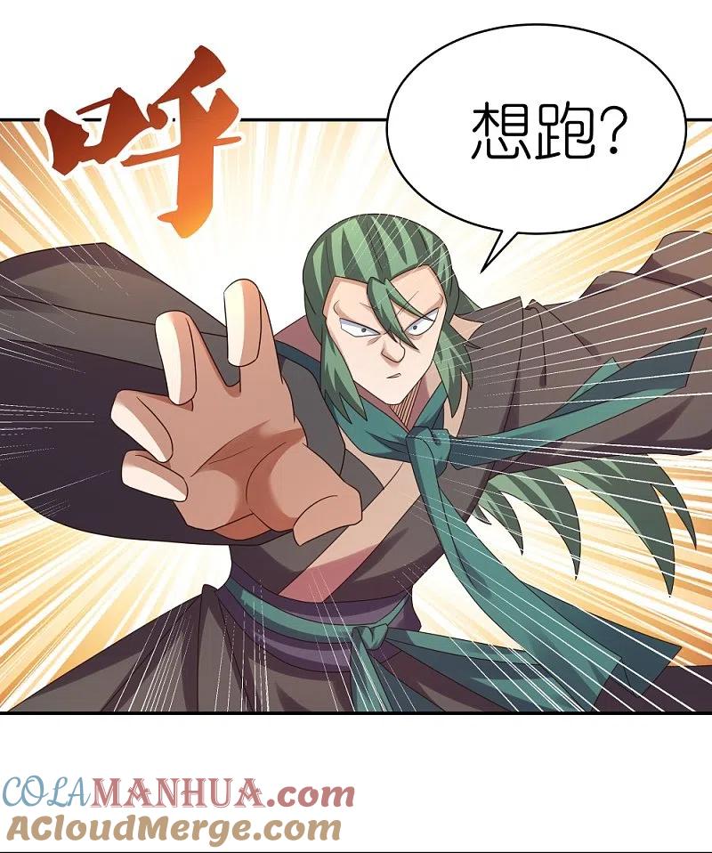 《尊上》第365话 带刺的玫瑰 第3页