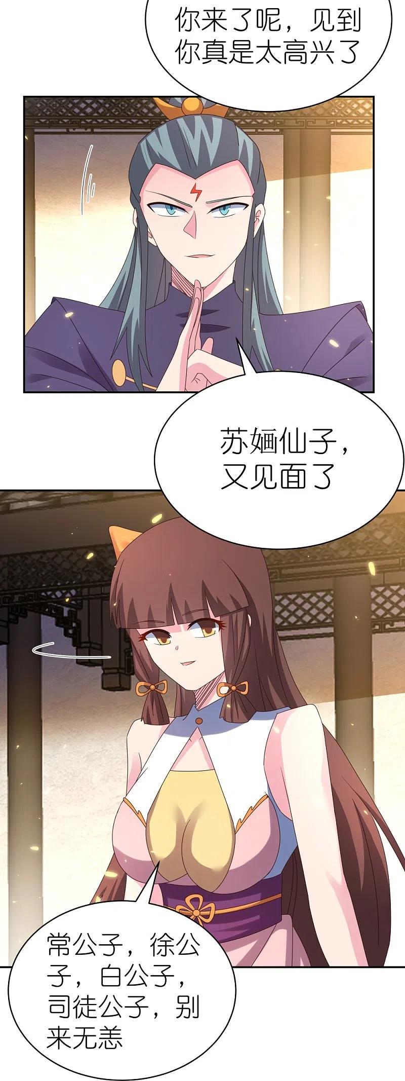 《尊上》第365话 带刺的玫瑰 第20页