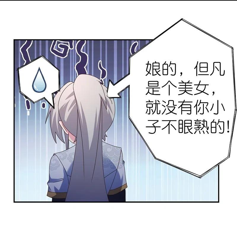 《尊上》第366话 老天爷的眷顾 第6页