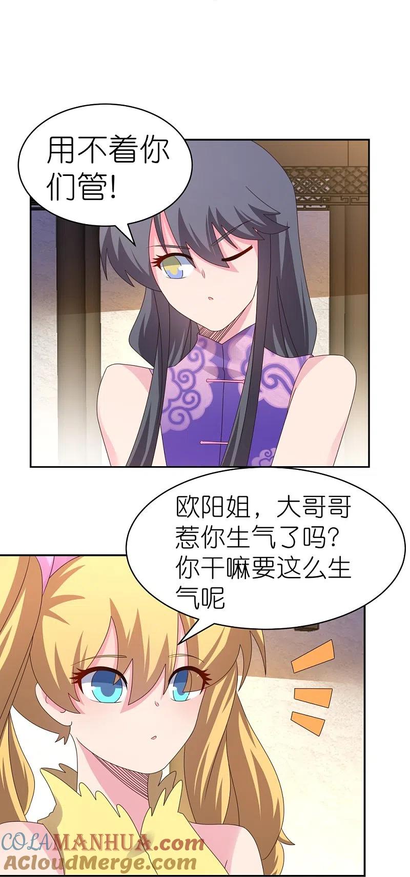 《尊上》第366话 老天爷的眷顾 第19页
