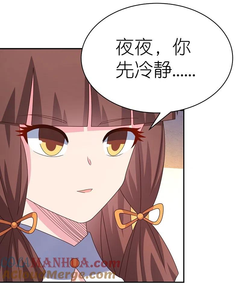 《尊上》第366话 老天爷的眷顾 第17页