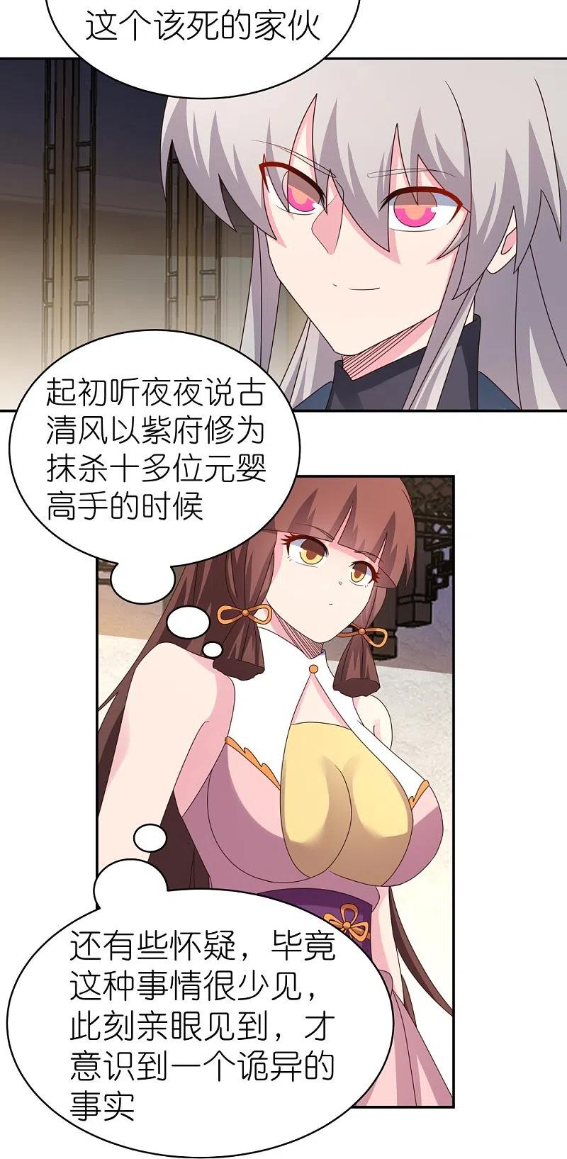 《尊上》第366话 老天爷的眷顾 第22页