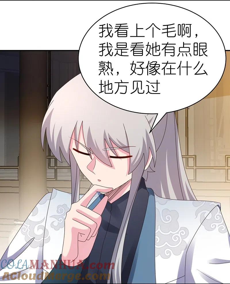 《尊上》第366话 老天爷的眷顾 第5页