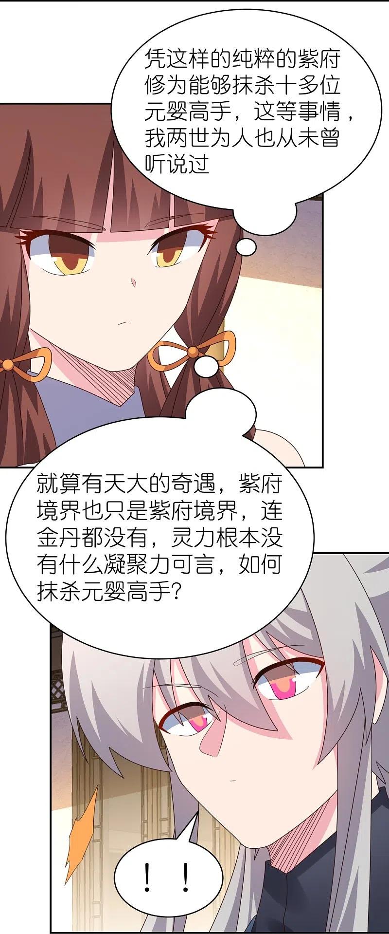 《尊上》第366话 老天爷的眷顾 第24页