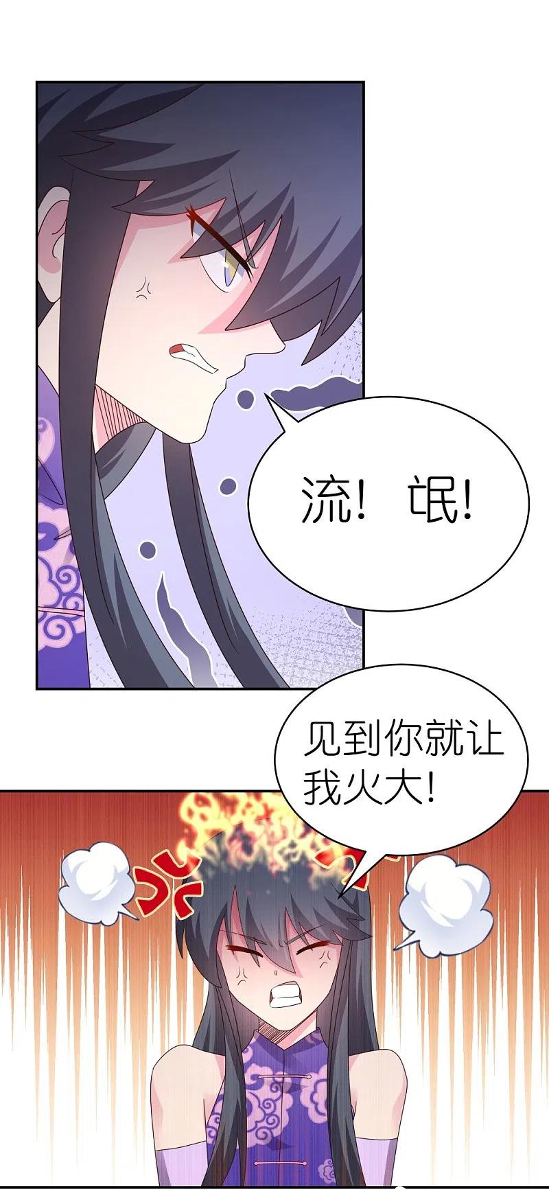 《尊上》第366话 老天爷的眷顾 第12页