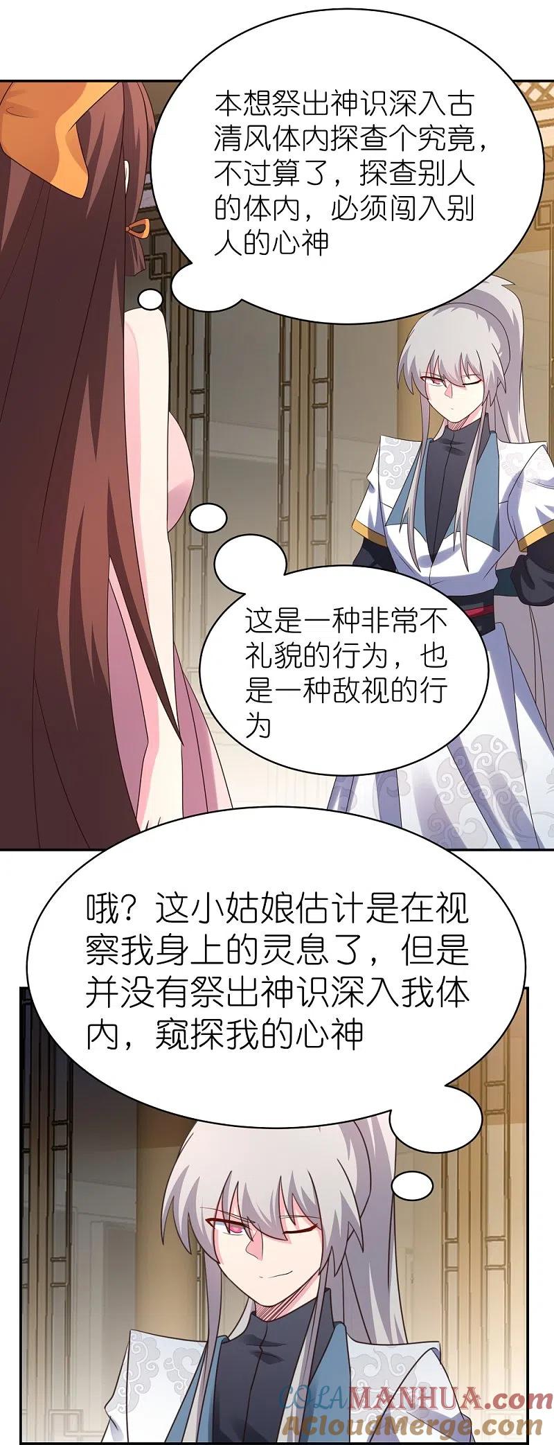 《尊上》第366话 老天爷的眷顾 第25页