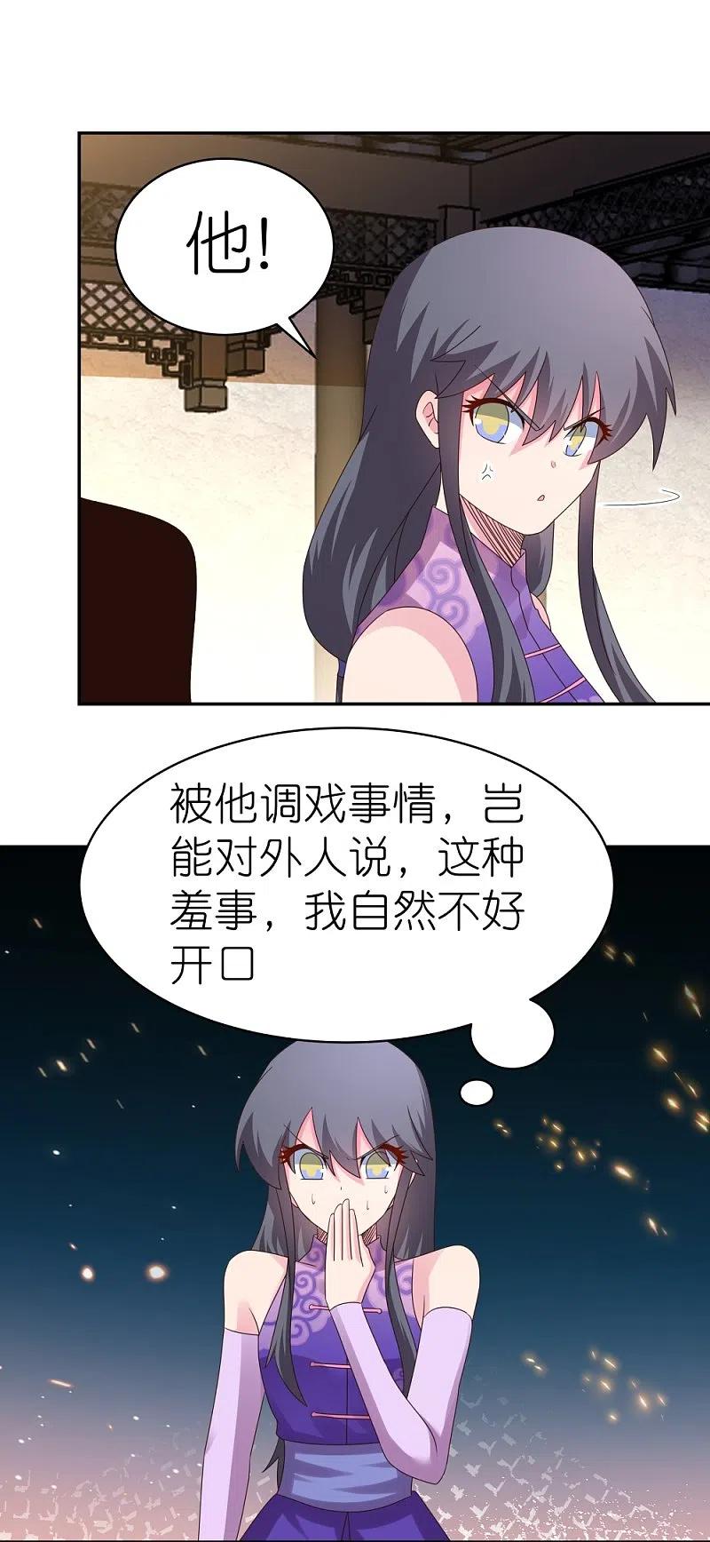《尊上》第366话 老天爷的眷顾 第20页