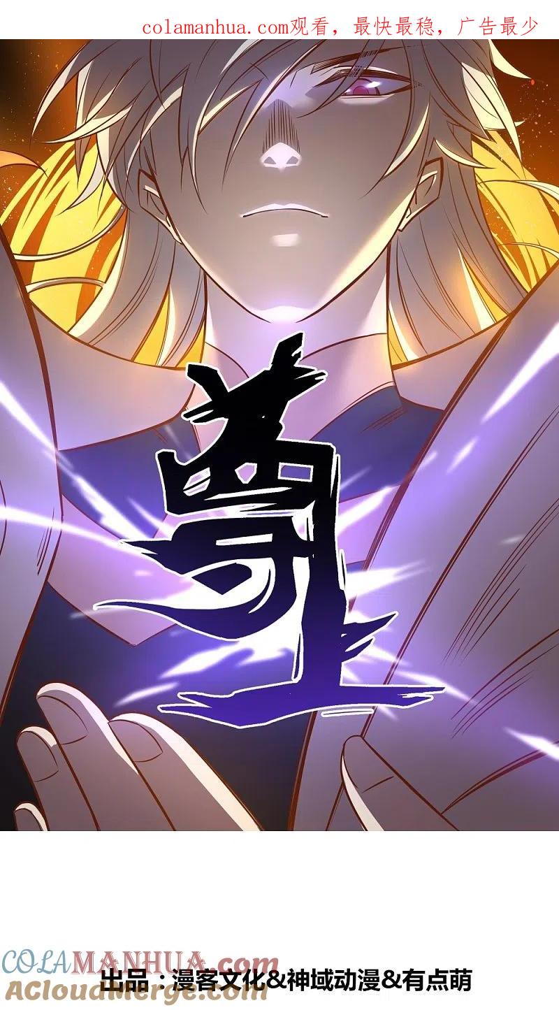 《尊上》第366话 老天爷的眷顾 第1页