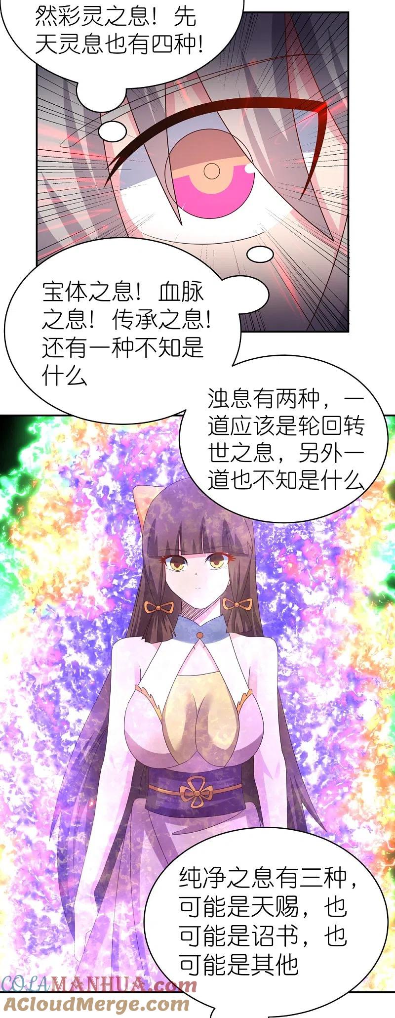 《尊上》第366话 老天爷的眷顾 第27页