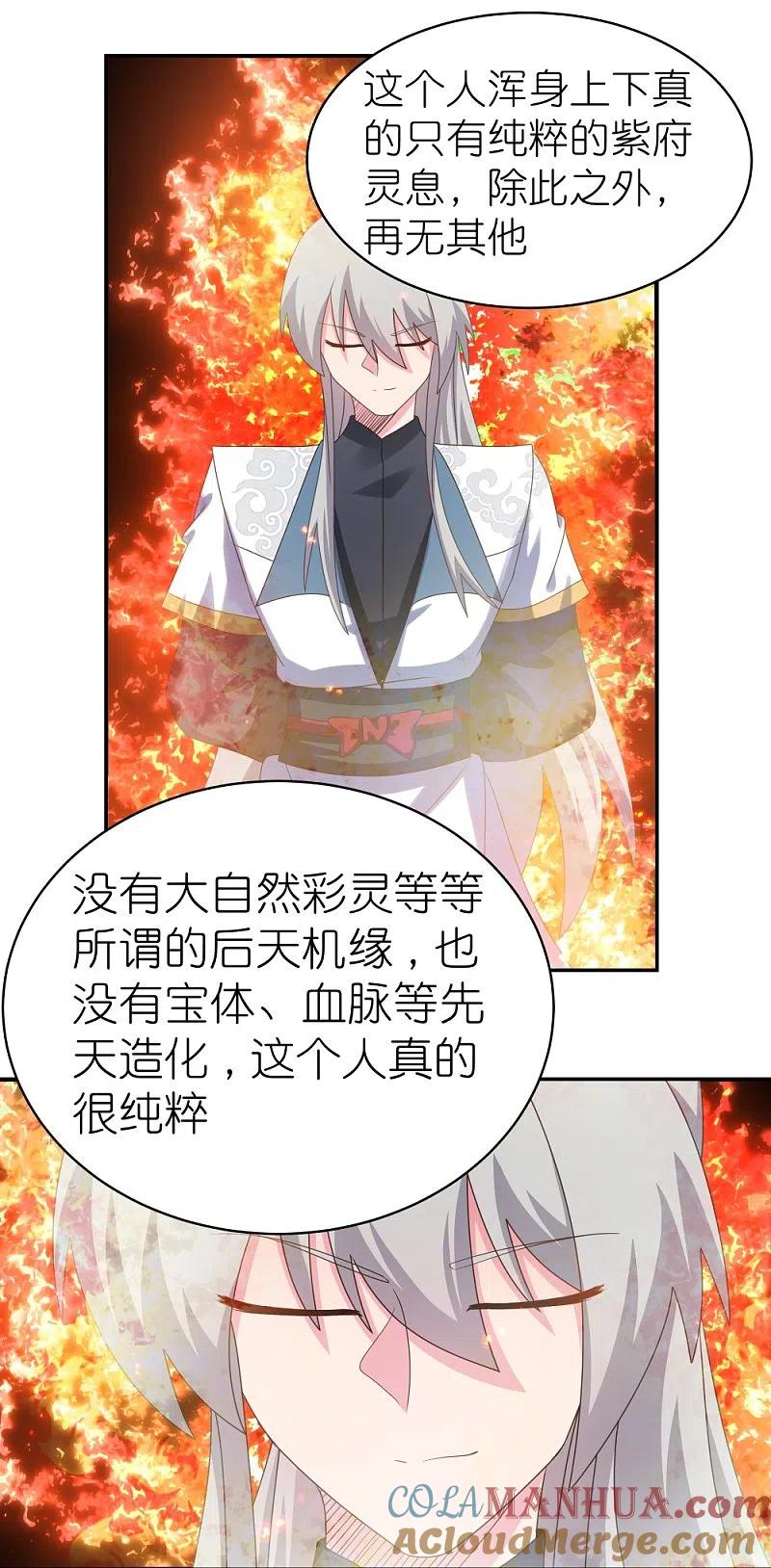 《尊上》第366话 老天爷的眷顾 第23页