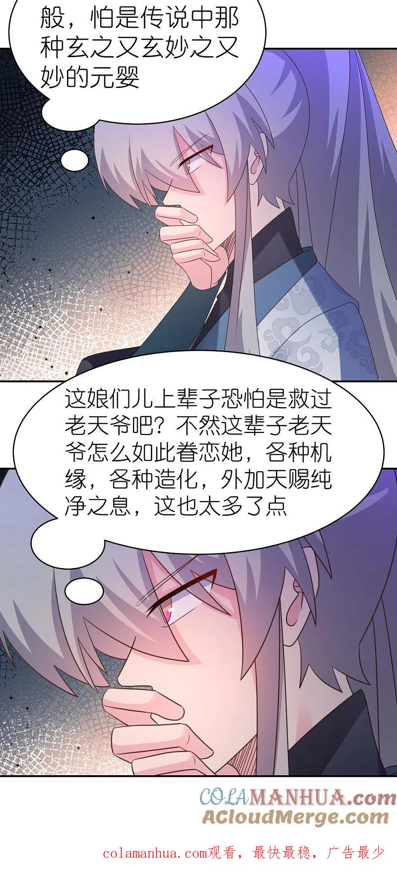 《尊上》第366话 老天爷的眷顾 第29页