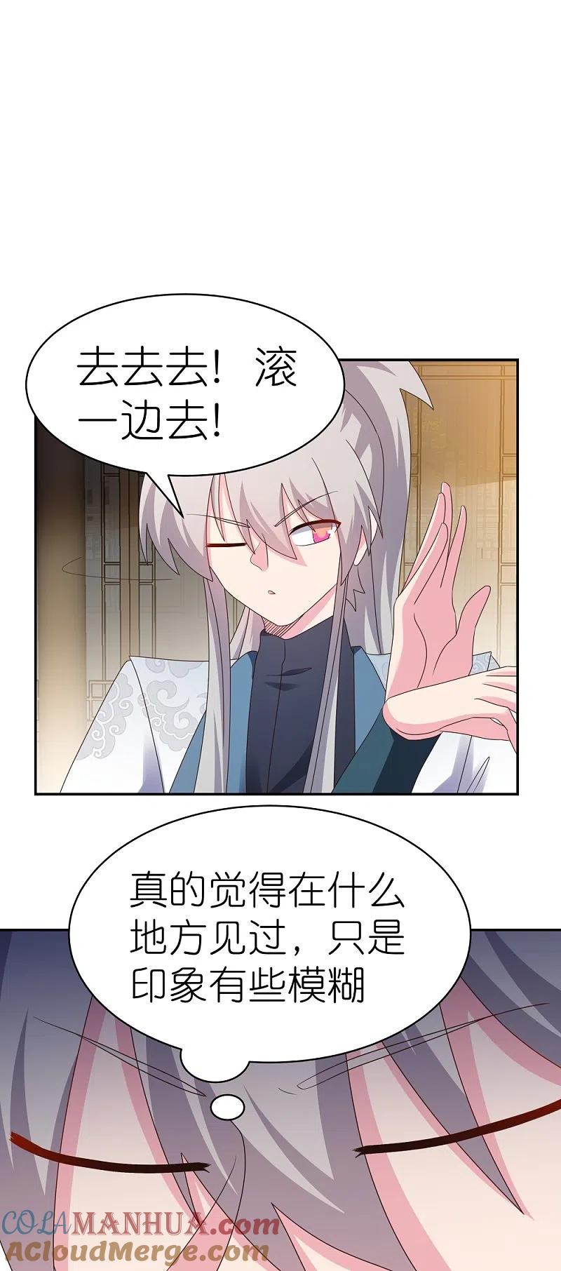《尊上》第366话 老天爷的眷顾 第7页