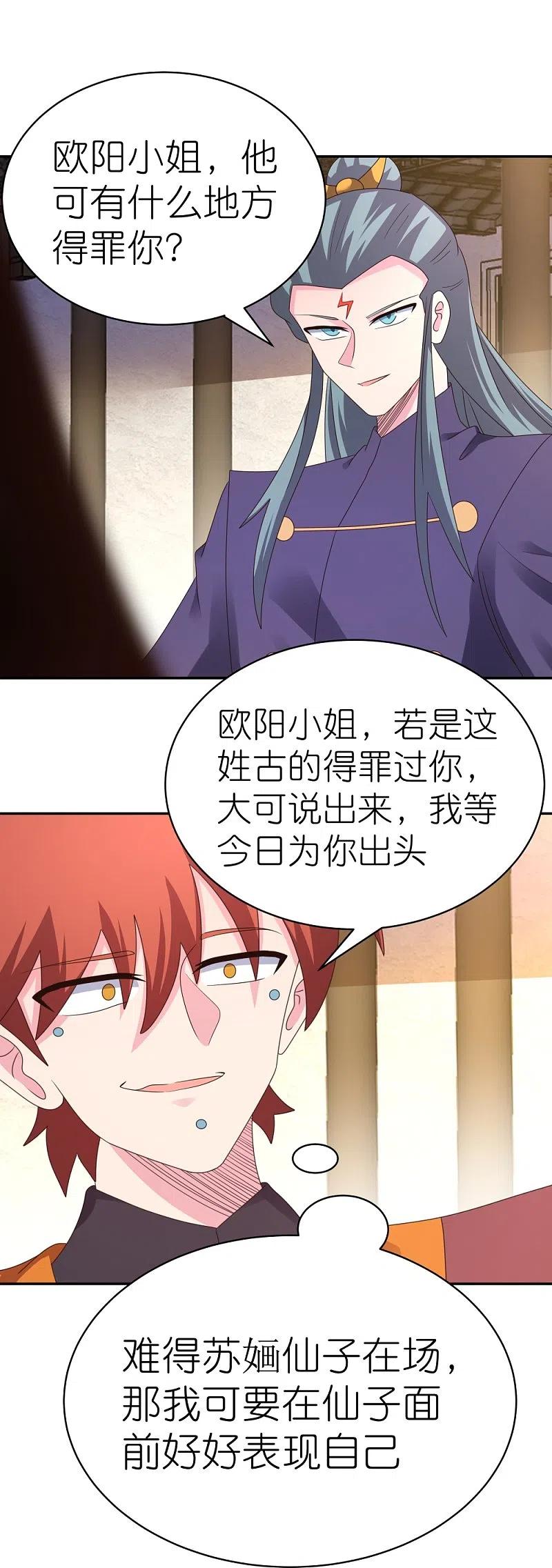 《尊上》第366话 老天爷的眷顾 第18页