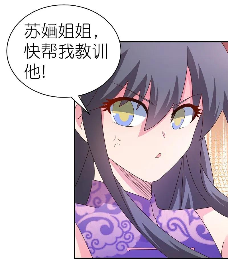 《尊上》第366话 老天爷的眷顾 第16页