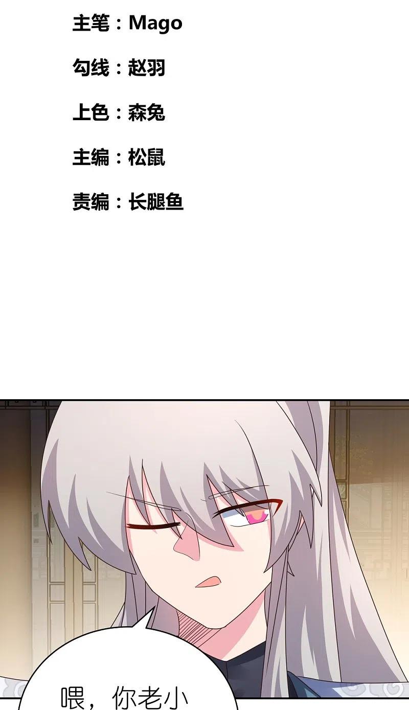 《尊上》第366话 老天爷的眷顾 第2页
