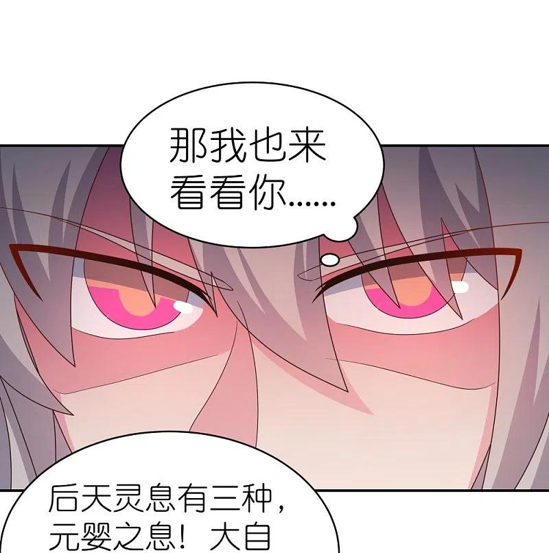 《尊上》第366话 老天爷的眷顾 第26页