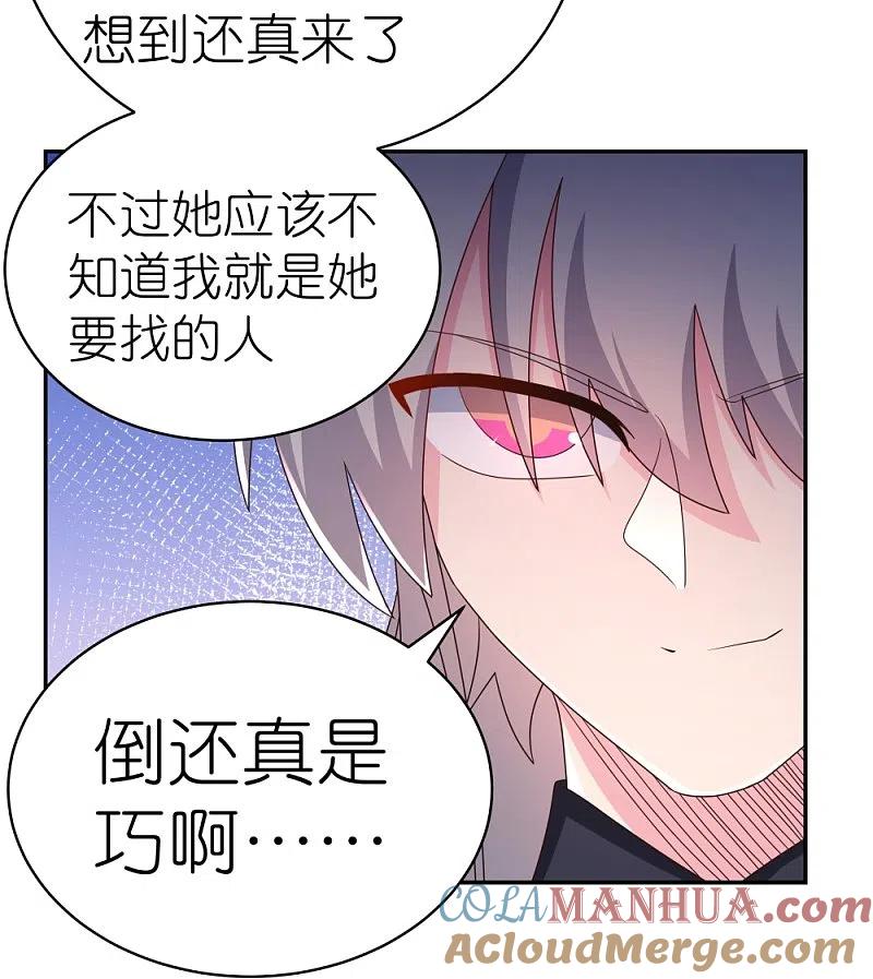 《尊上》第366话 老天爷的眷顾 第9页