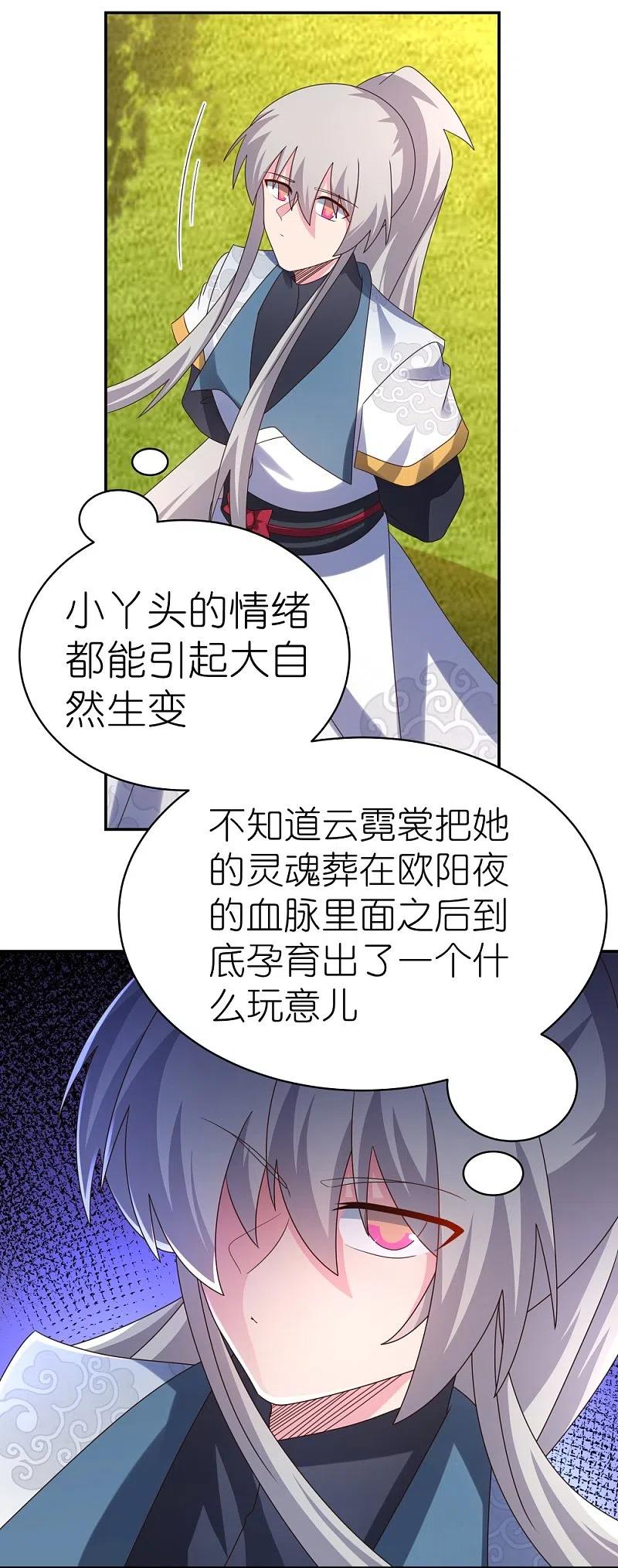 《尊上》第366话 老天爷的眷顾 第14页