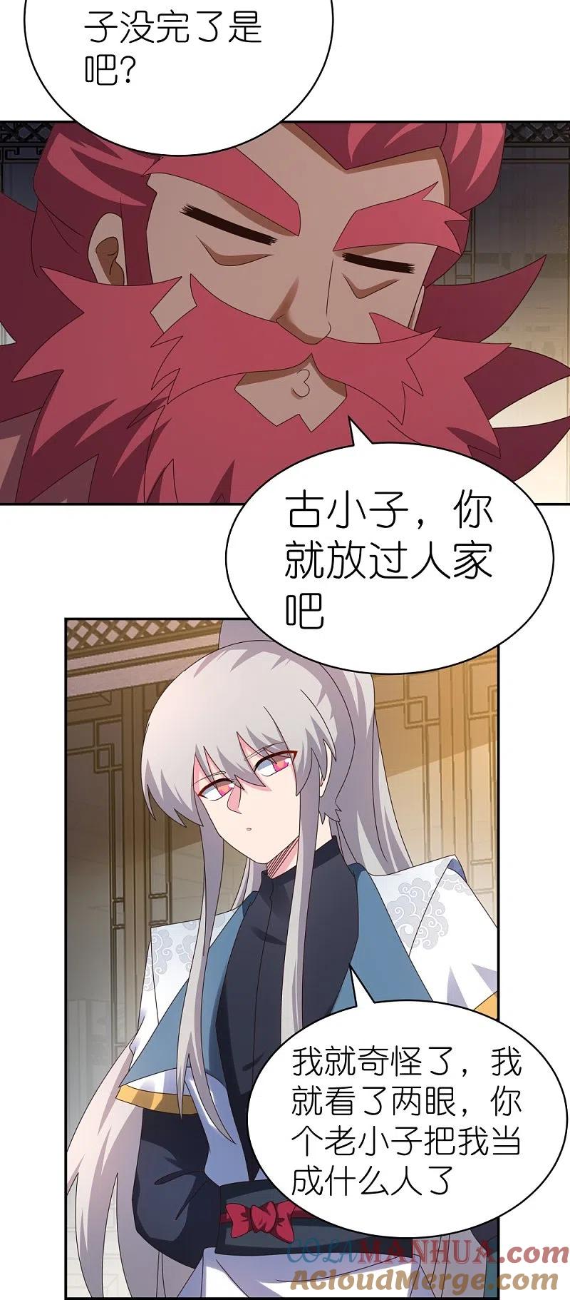 《尊上》第366话 老天爷的眷顾 第3页