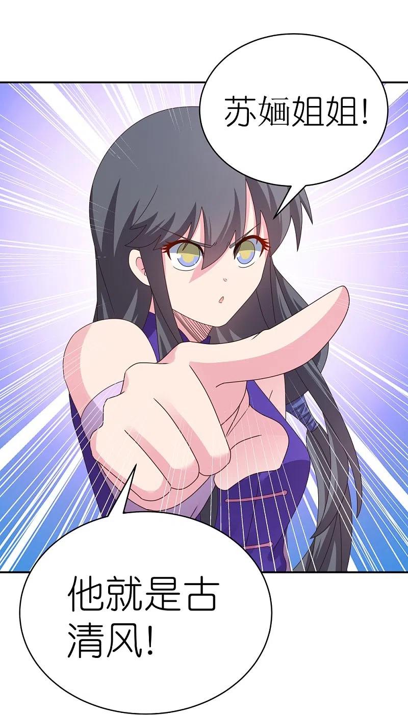 《尊上》第366话 老天爷的眷顾 第10页