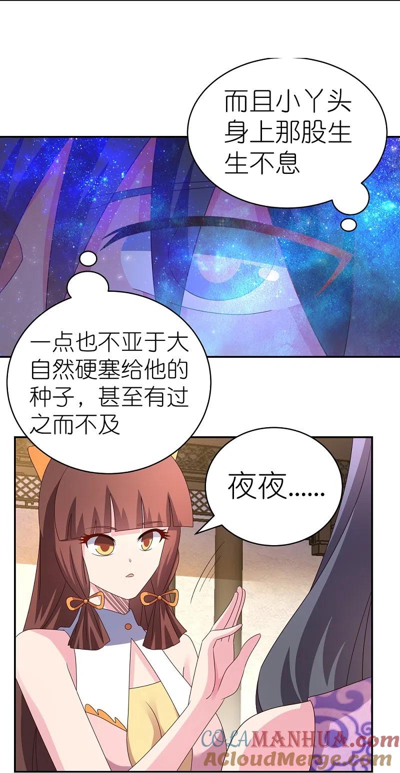 《尊上》第366话 老天爷的眷顾 第15页