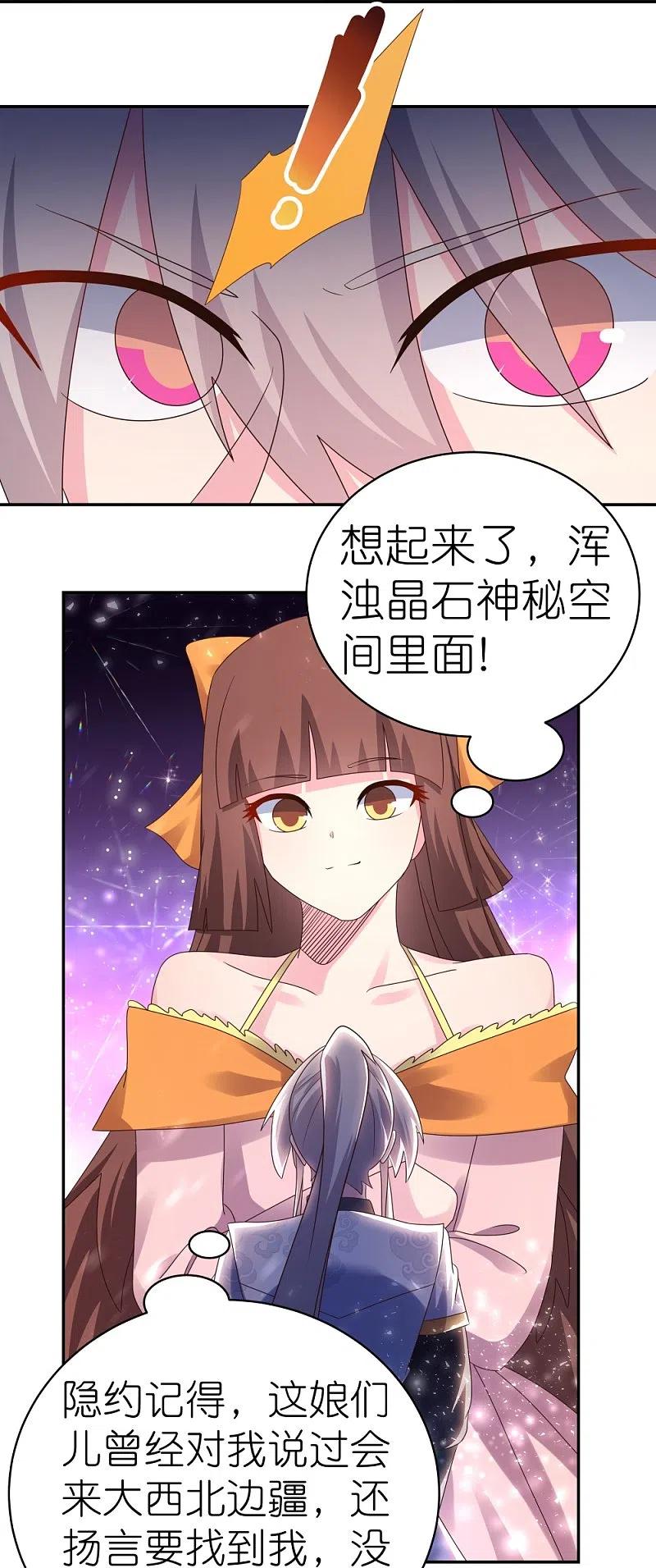 《尊上》第366话 老天爷的眷顾 第8页