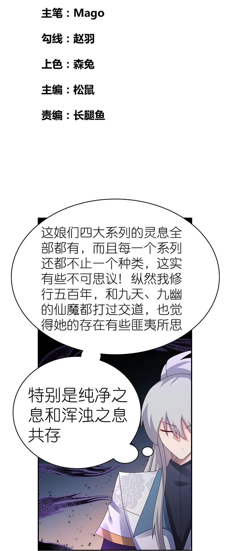 《尊上》第367话 精神共鸣 第2页
